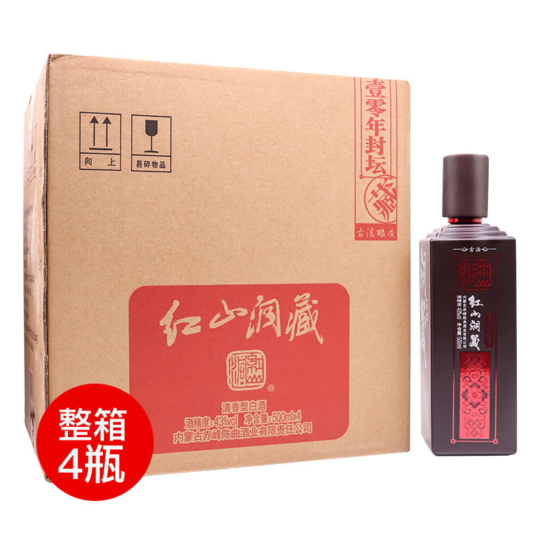 赤峰陈曲红山洞藏43度500ml*4瓶白酒整箱清香型粮食酒