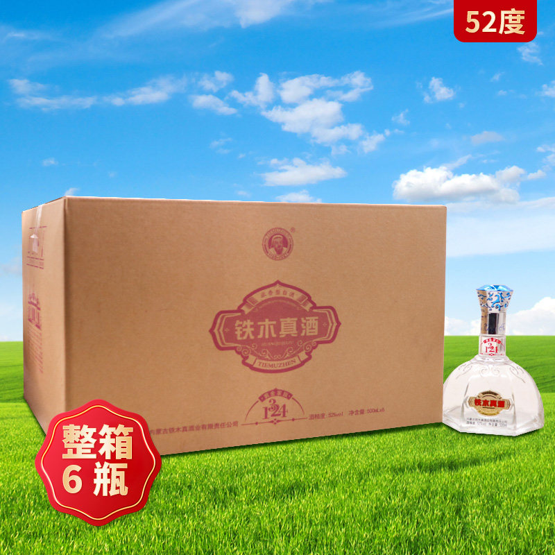 铁木真酒1324整箱52度500ml*6瓶礼盒装白酒内蒙古清香型高度酒