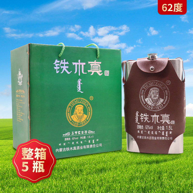 铁木真白酒不锈钢壶62度500ml*5瓶整箱高度内蒙古特产清香型酒