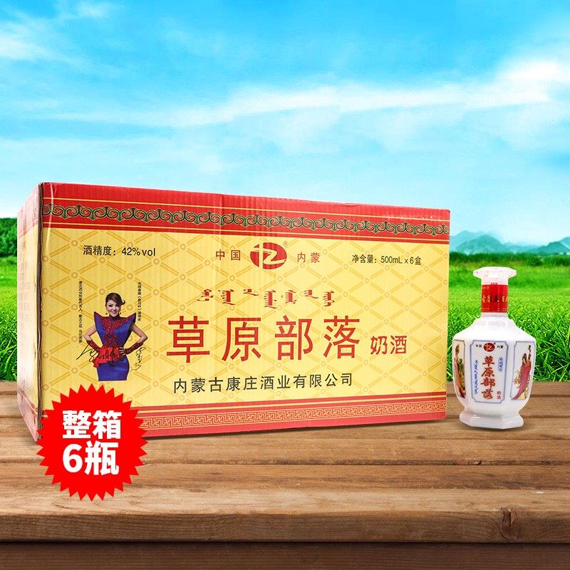 草原部落奶酒42度500ml*6瓶整箱四大美女礼盒装内蒙古蒸馏型奶酒