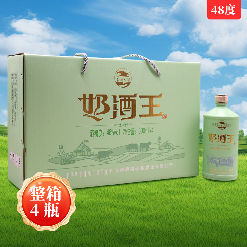 套马人家奶酒王48度500ml*4瓶整箱内蒙特产蒸馏型奶酒