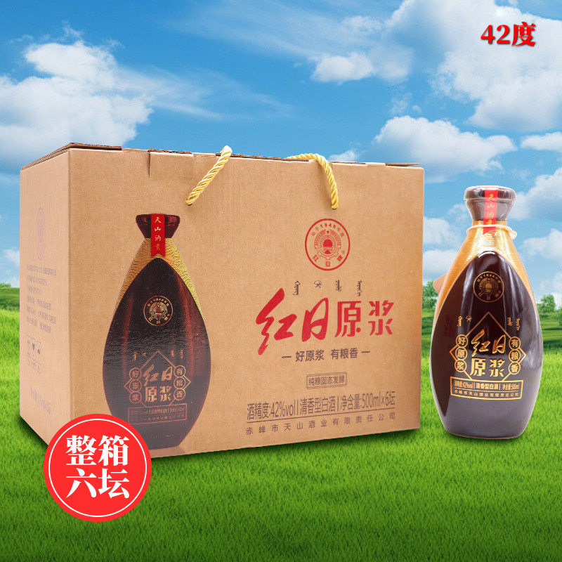 红日牌500天山原浆高度白酒50