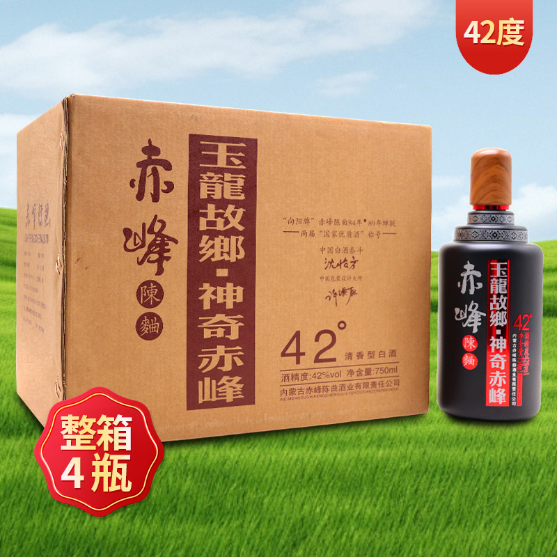 赤峰陈曲42度750ml*4瓶白酒整箱玉龙故乡神奇赤峰内蒙古粮食酒