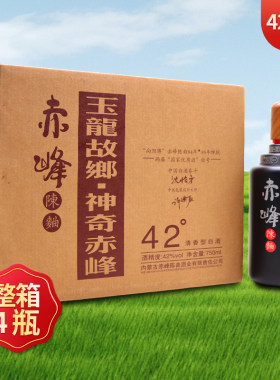 赤峰陈曲42度750ml*4瓶白酒整箱玉龙故乡神奇赤峰内蒙古粮食酒