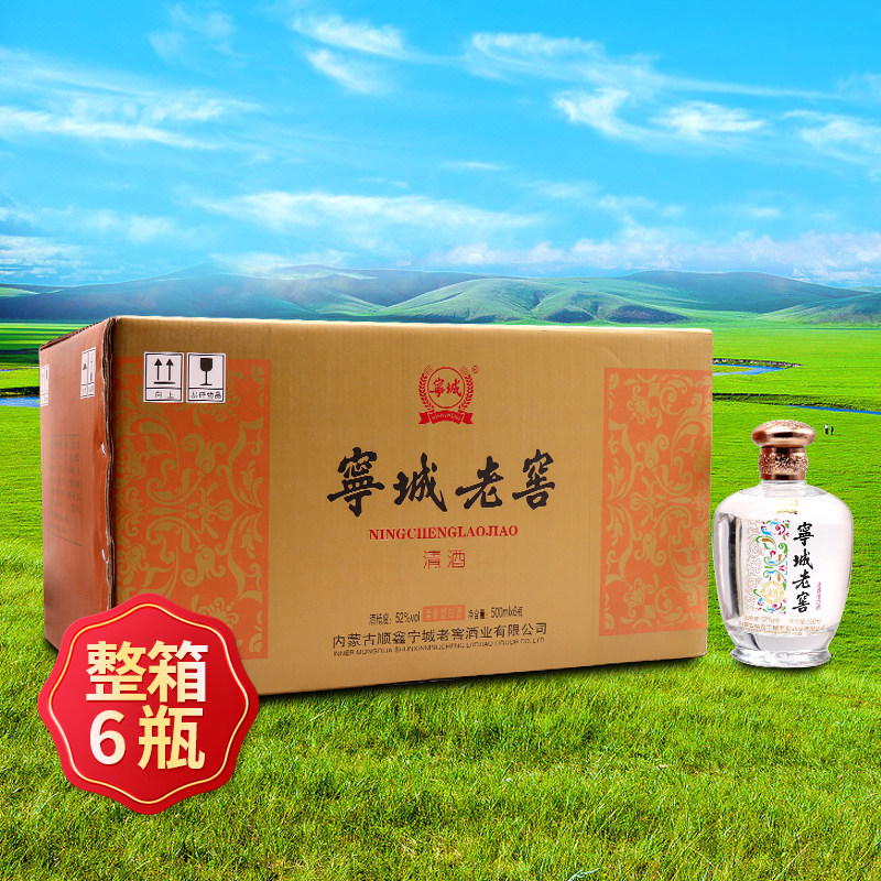 宁城老窖52度清酒500ml*6瓶白酒整箱清香型高度酒内蒙古礼盒装酒