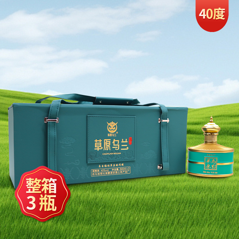 草原乌兰奶酒整箱40度500mL3瓶皮箱礼盒装发酵型奶酒内蒙古特产