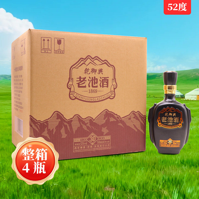 乾御兴老池酒52度500ml*4整箱