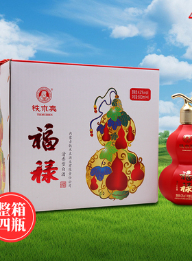 铁木真42度500ml*4瓶红色葫芦装福禄白酒整箱清香型高度内蒙古酒