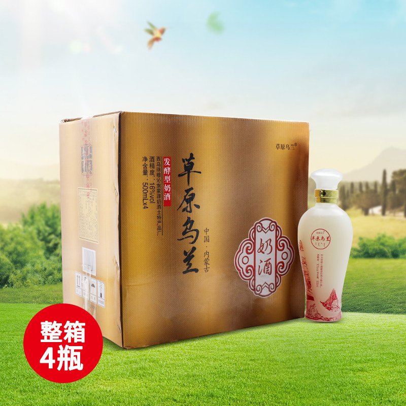 草原乌兰奶酒内蒙古特产16度500ml*4瓶整箱乳香型发酵型低度奶酒