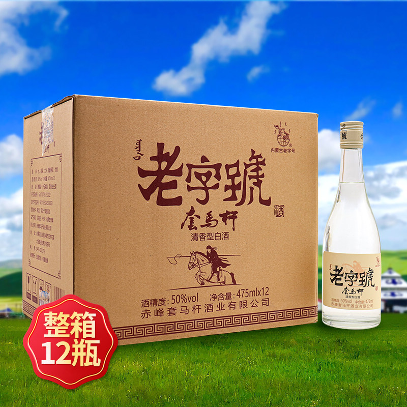 套马杆50度475ml*12瓶老字号优级白酒整箱内蒙古特产高度清香型酒