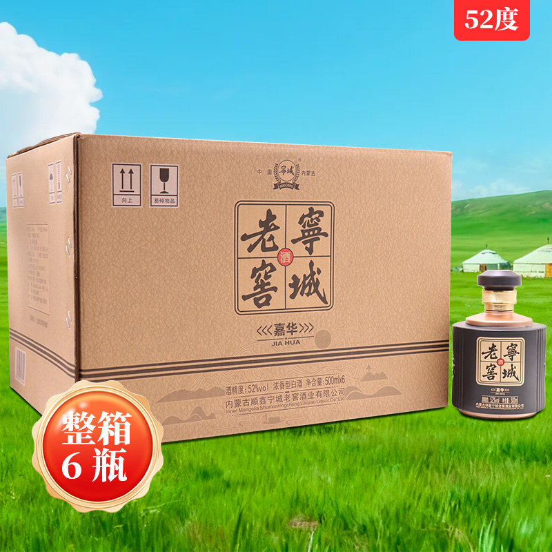 宁城老窖浓香型嘉华黑色瓶52度500ml*6瓶白酒整箱高度酒内蒙特产