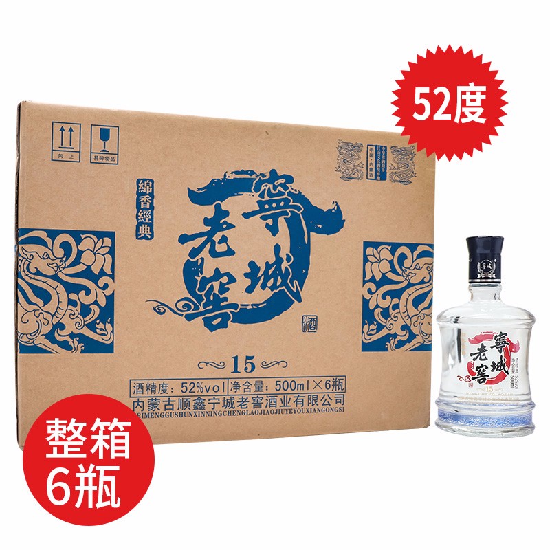宁城老窖传承十五52度绵香浓香型500ml*6瓶白酒整箱正品礼盒装