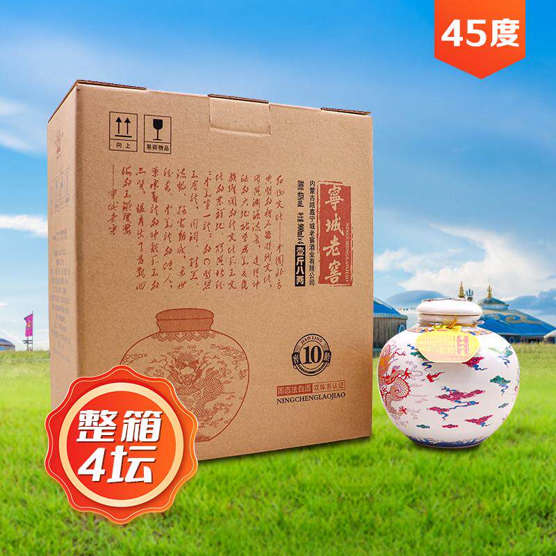宁城老窖壹斤八两45度900ml*4坛白酒整箱粮食酒内蒙古特产浓香型