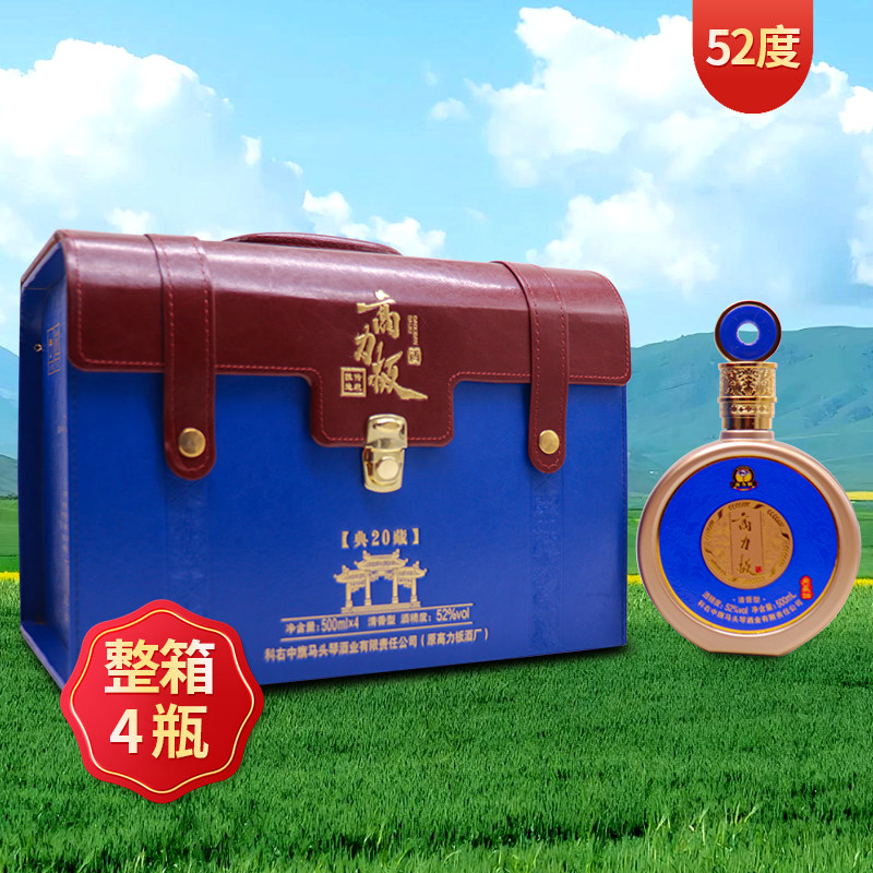 高力板蓝皮箱52度500ml*4瓶白酒整箱礼盒装清香型内蒙古优级白酒