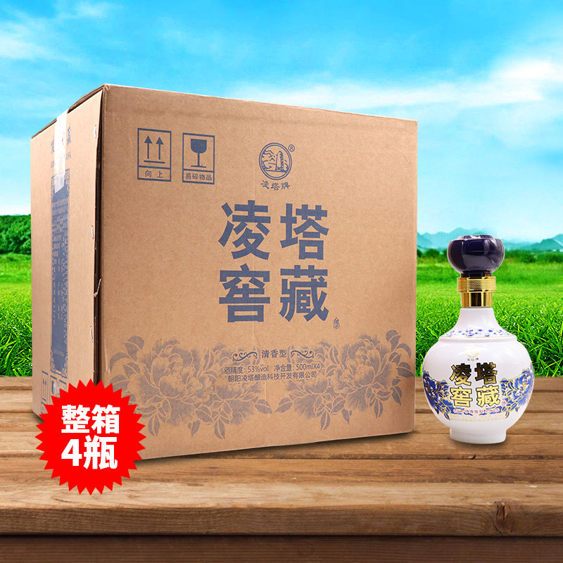 凌塔白酒53度500ml*4瓶白酒整箱清香型窖藏老酒辽宁朝阳礼盒装