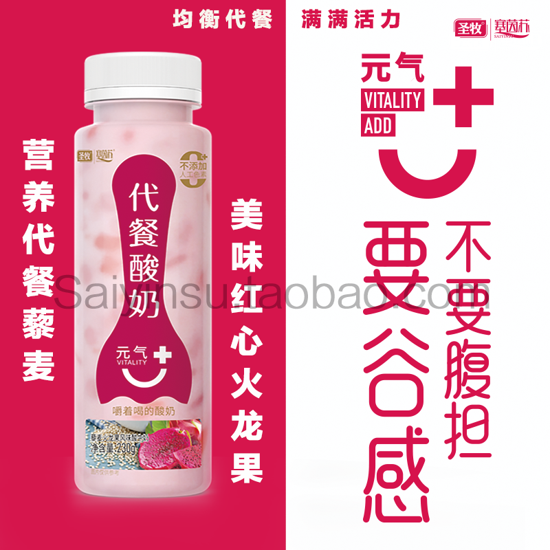 圣牧塞茵苏代餐酸奶藜麦火龙果味 营养健身酸奶美体酸奶果粒8瓶装64.00元包邮