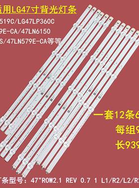 适用LG47LN6150-CU 47LA620V-ZA液晶灯条6916L-1359 60 1 2A灯带