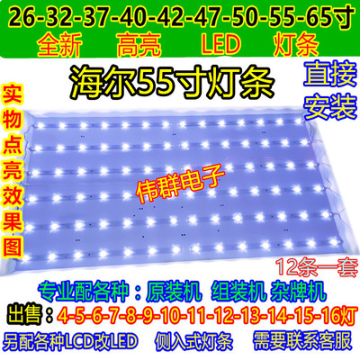 TCL LE55D8810液晶背光灯条MHTV3260-ZC01-01 灯条 一套12条8灯3V