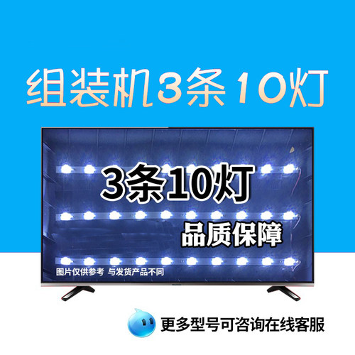 32寸夏新金正杂牌组装机背光灯条