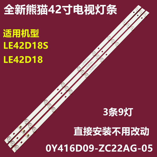 熊猫LE42D18S背光灯条