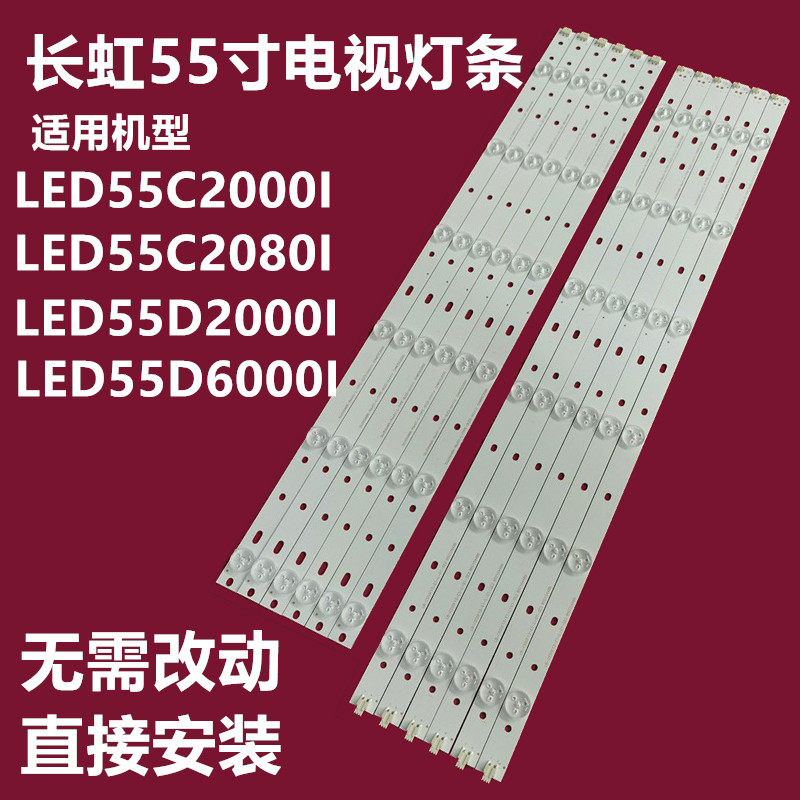 LED55C2080IC2000ID2000i灯条