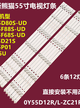 全新熊猫LE55D21S LE55F68S-UD背光灯条6条12灯0Y55D12R/L-ZC21FG