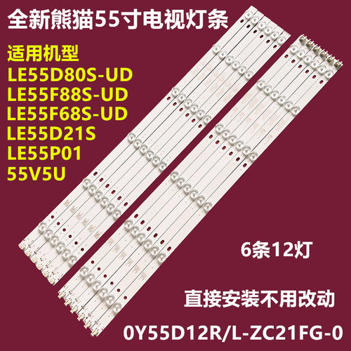 熊猫LE55F88SD80S-UD55V5U灯条
