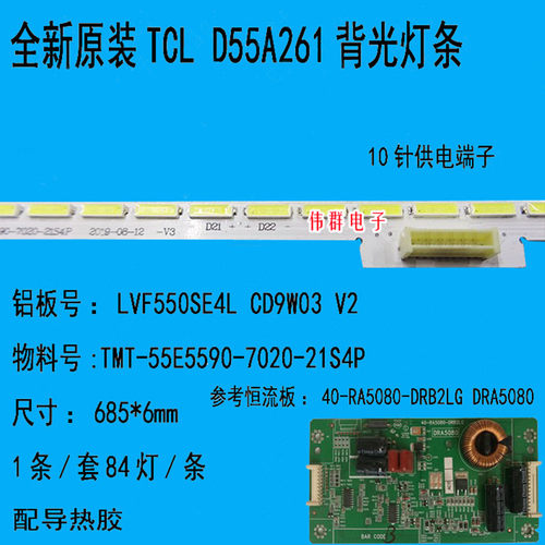 全新TCL D55A261 L55A71C背光灯条40-RD4810-DRA2LG屏LVF550SE4L