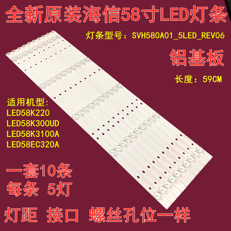 海信LED58K300UDEC320A灯条