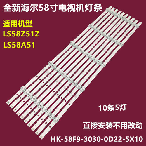 海尔LS58A51背光灯条5灯