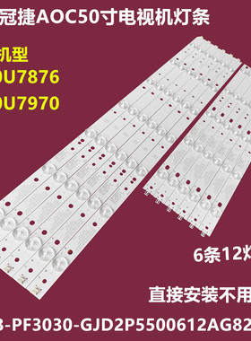 冠捷AOC LE50U7876 LE50U7970背光灯条LB-PF3030-GJD2P5500612AG8