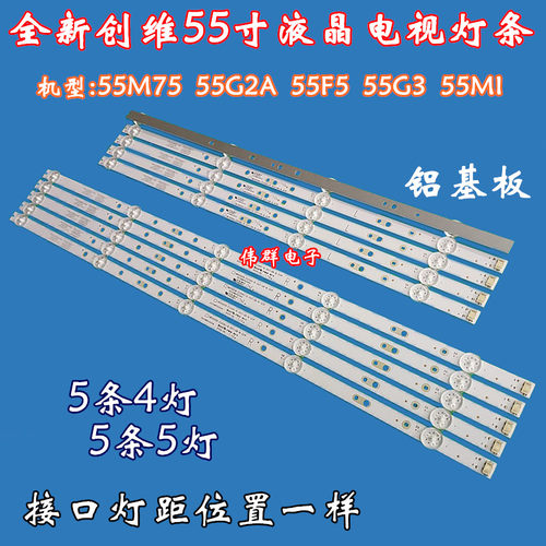 新创维55F5 55M75 55G3 55G2A 55M7S液晶灯条SW55D04A/5B-ZC22AG