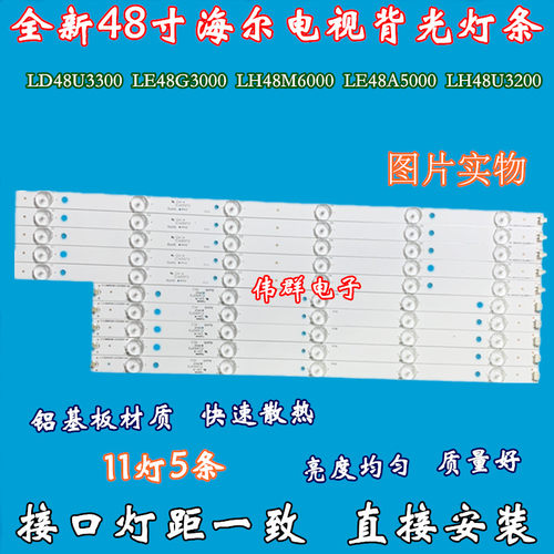 全新48寸海尔LE48F3000W LED48U3300 LD48U3300电视背光灯条一套
