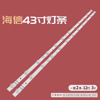 海信43H4000GM液晶灯条JL.D425C1330-003AS-M_V03 JHD425X1F71带