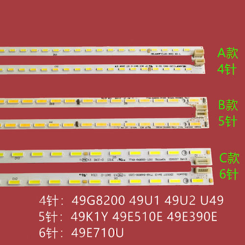 创维49E710U背光灯条侧发光