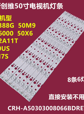 创维50E2A11T 50E6000背光灯条CRH-A50303008066BDREV1.0 MS-L164
