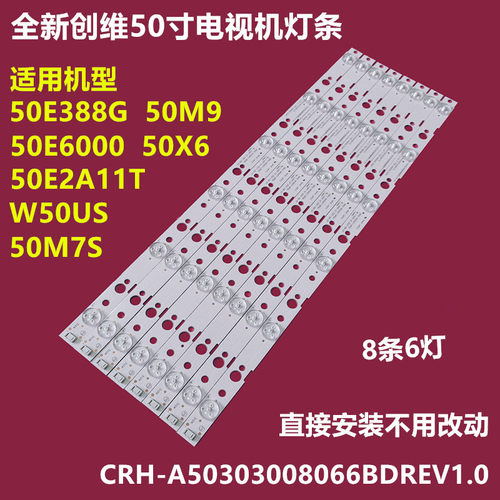 创维50E2A11T50E6000背光灯条