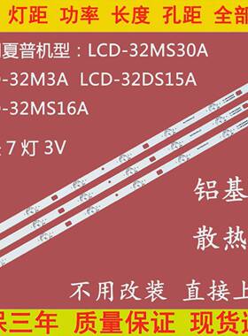 夏普SHARP LCD-32DS6A LCD-32MS16A液晶灯条RUNTKB426WJZZ灯带7灯