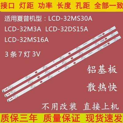 夏普LCD-32M3A LCD-32MS30A LCD-32DS15A液晶灯条RUNTKB426WJZZ带