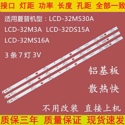 夏普SHARP LCD-32DS6A LCD-32MS16A液晶灯条RUNTKB426WJZZ灯带7灯