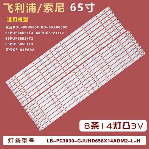 适用飞利浦65PFF5656/T3液晶灯条EVTLBM650P0701-AA-4(L)/AB-5R00