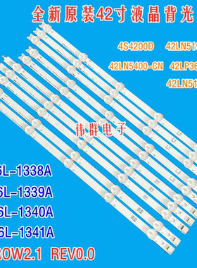 索佳4S4200D松下TH-L42B68CD灯条6916L-1338A 1339A 1340A 1341A