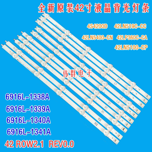 索佳4S4200D松下TH-L42B68CD灯条6916L-1338A 1339A 1340A 1341A