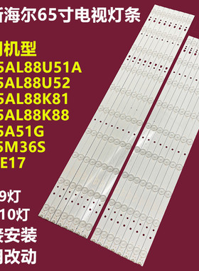 海尔65A5M U65H3 LS65A51G背光灯条LED65D9/10-03(A)30365010205