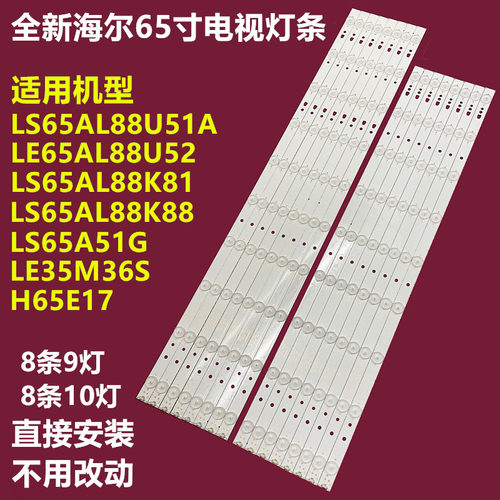 海尔65A5MU65H3LS65A51G灯条
