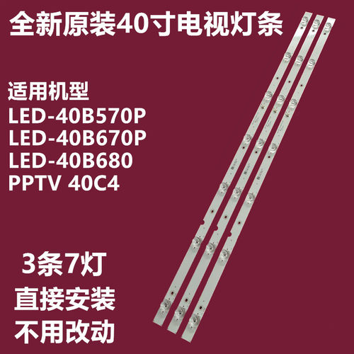 先锋LED-40B570PB670PB680灯条