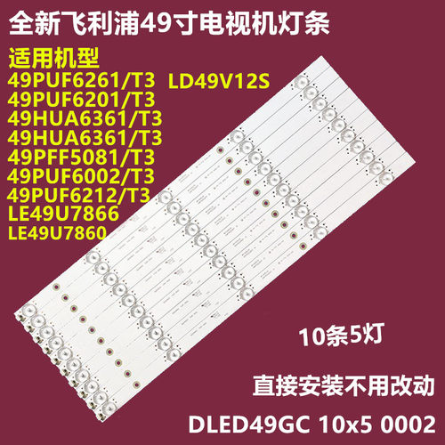 飞利浦49HUA6361/T3背光灯条