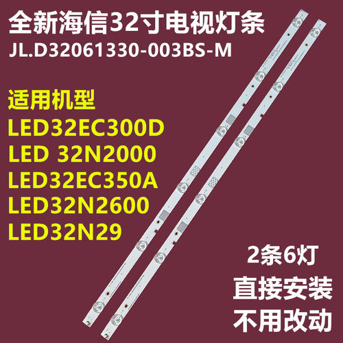 海信LED32N2000EC300D350A灯条
