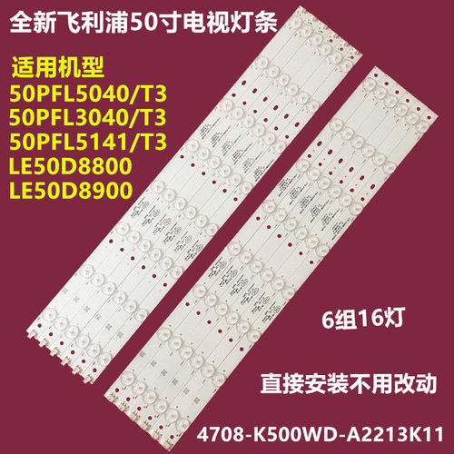 TCLLE50D8800背光灯条