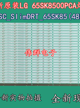新65寸LG 65SK8500PCA液晶背光灯条SSC_SIimDRT_65SK85(48B)10灯